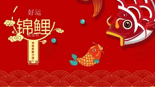 中国风锦鲤方案PPT模板