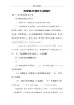 热学制冷循环实验报告