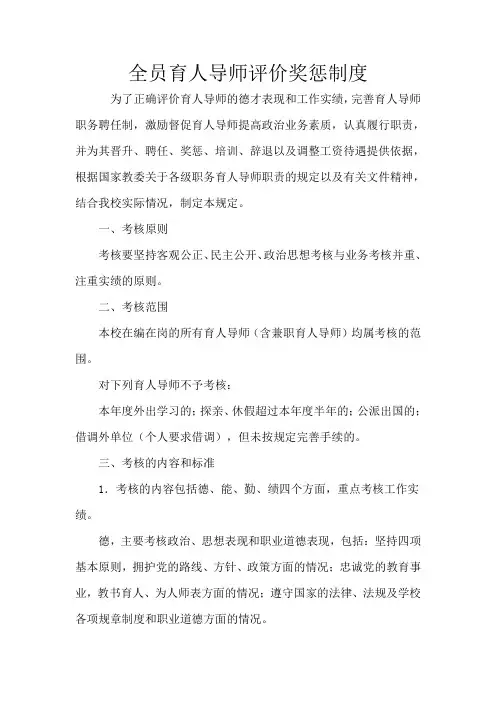 全员育人导师评价奖惩制度