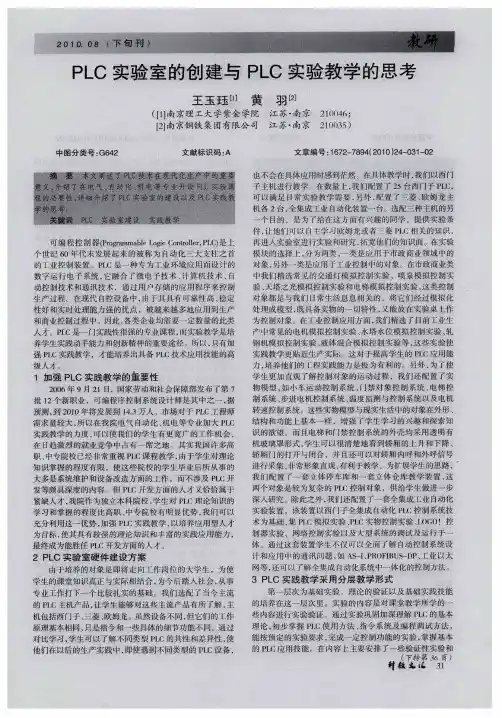 PLC实验室的创建与PLC实验教学的思考