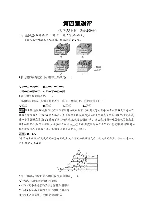 高中地理(新人教版)必修第一册课后习题：第四章测评(课后习题)【含答案及解析】