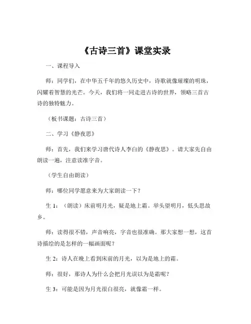 《古诗三首》课堂实录