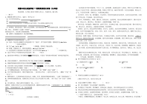 九年级语文周周清(19周)