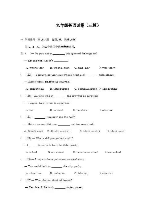 2019年最新湖北省中考第三次模拟英语试题含答案解析
