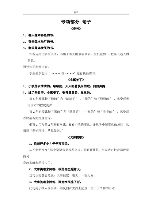 一年级下册语文【教材梳理】专项部分-句子-湘教版