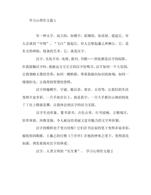 学习心得作文7篇(75)