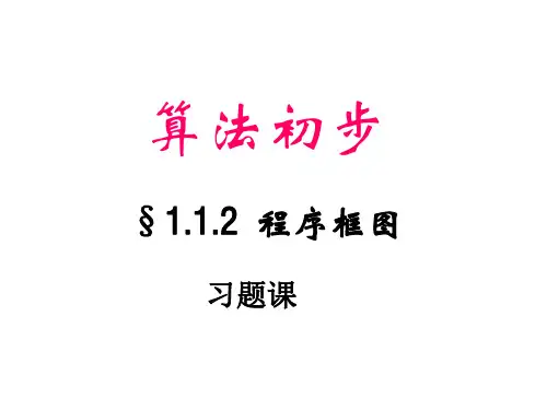 高三数学程序框图3
