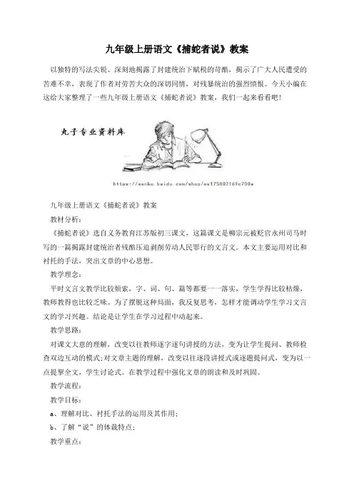 九年级上册语文《捕蛇者说》教案