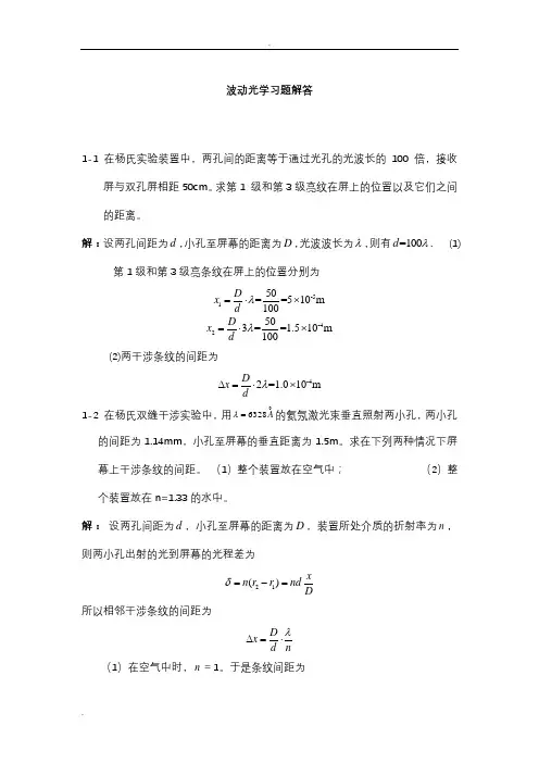 大学物理下册波动光学习题解答
