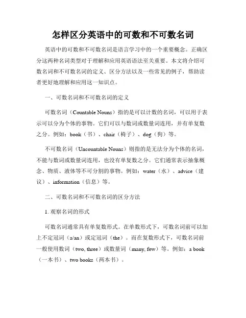 怎样区分英语中的可数和不可数名词