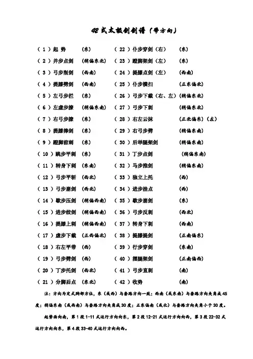 42式太极剑剑谱(带方向)