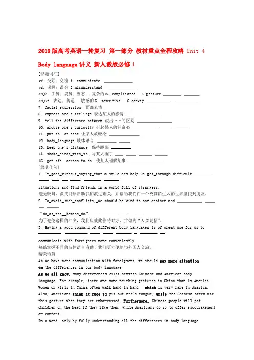 完整word版2019版高考英语一轮复习第一部分教材重点全程攻略Unit4Bodylanguage讲