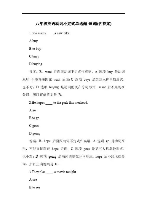 八年级英语动词不定式单选题40题(含答案)