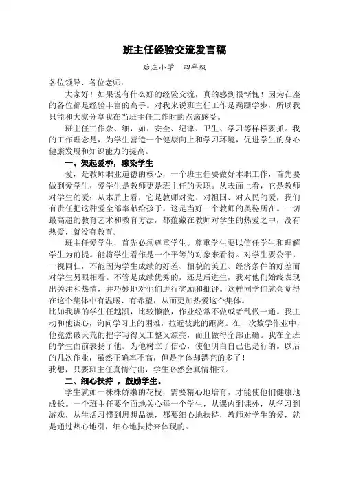小学四年级班主任经验交流发言稿