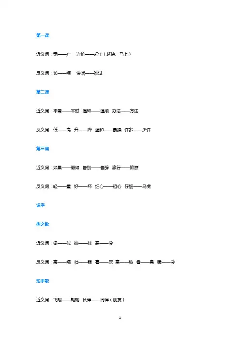部编版二年级上册语文全册近义词+反义词