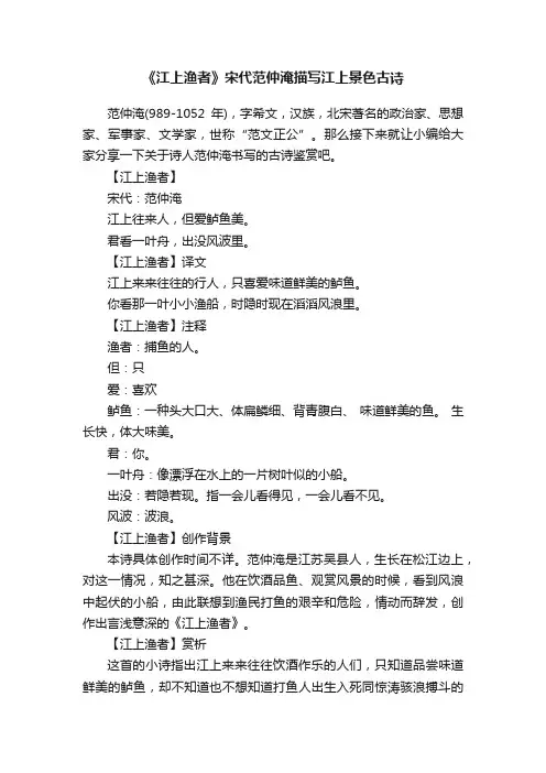 《江上渔者》宋代范仲淹描写江上景色古诗