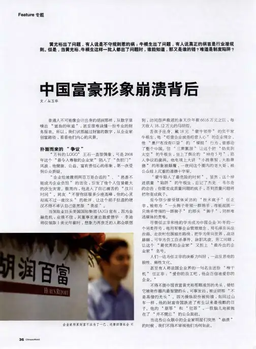 中国富豪形象崩溃背后