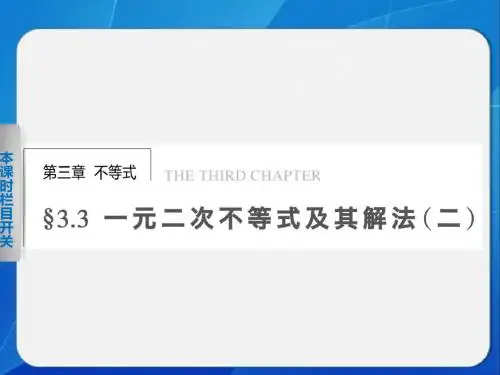 《步步高 学案导学设计》2013-2014学年 高中数学 人教B版必修5【配套备课资源】第三章3.3(二)