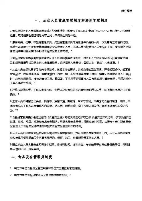 食品安全管理制度文本(完整版) 2