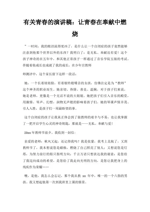 有关青春演讲稿让青春在奉献中燃烧三篇