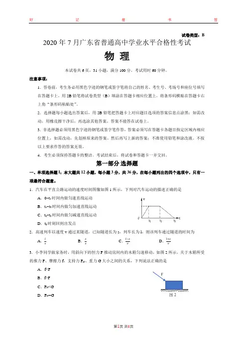 2020年7月广东省普通高中学业水平合格性考试物理试卷(含答案)