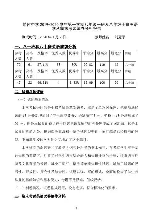 最新仁爱版八年级上学期英语期末试卷分析