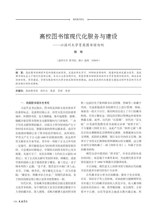 高校图书馆现代化服务与建设——以温州大学育英图书馆为例