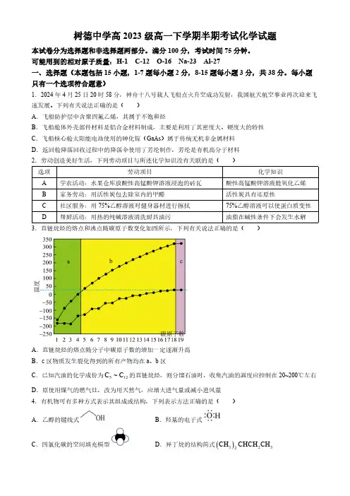 四川省成都市树德中学2023-2024学年高一下学期5月期中考试化学试题(含答案)