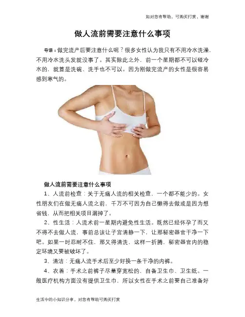 做人流前需要注意什么事项