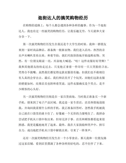 逛街达人的搞笑购物经历