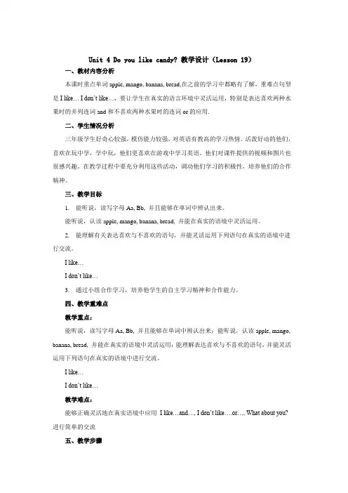 三年级下册英语教案-Lesson19-人教精通版