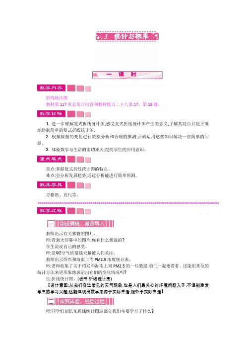(完整版)人教版五年级数学下册教案-单元教案-总复习-折线统计图
