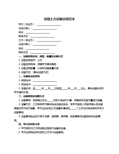 深圳土方运输合同范本