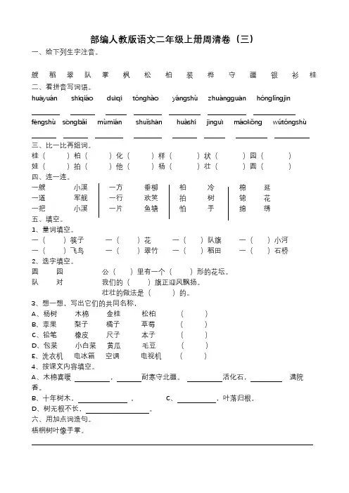 部编人教版语文二年级上册周清卷三