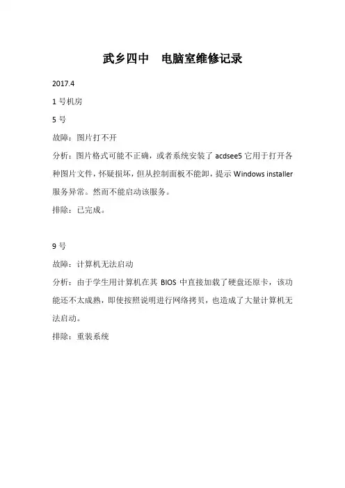 2017年 1号机房维修记录