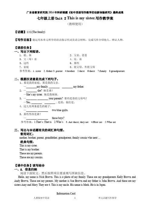 人教版新目标英语七年级上册Unit 2 This is my sister.单元话题写作教学案