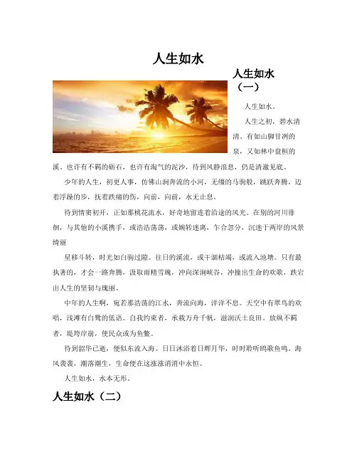 人生如水(共10篇)