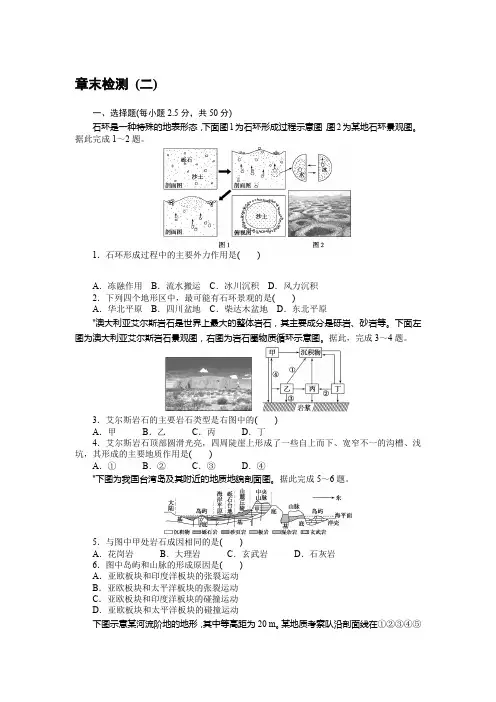 备战高考 高中地理选择性必修第一册 试卷习题 章末检测(二)