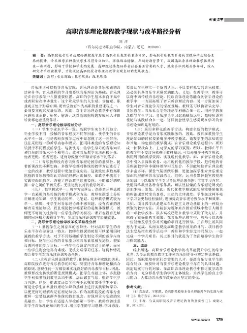 高职音乐理论课程教学现状与改革路径分析