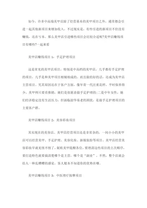 美甲店赚钱项目有哪些