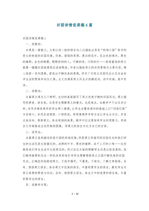 田园诗情说课稿4篇