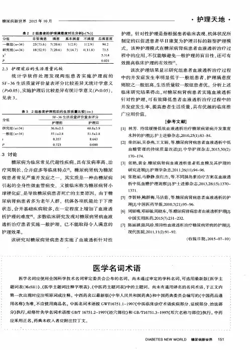 医学名词术语