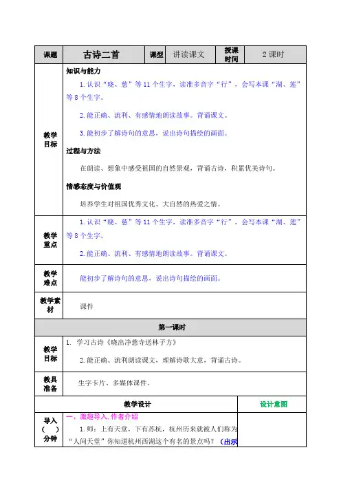 二年级语文下册： 古诗二首-教案