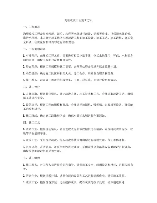 沟塘疏浚工程施工方案