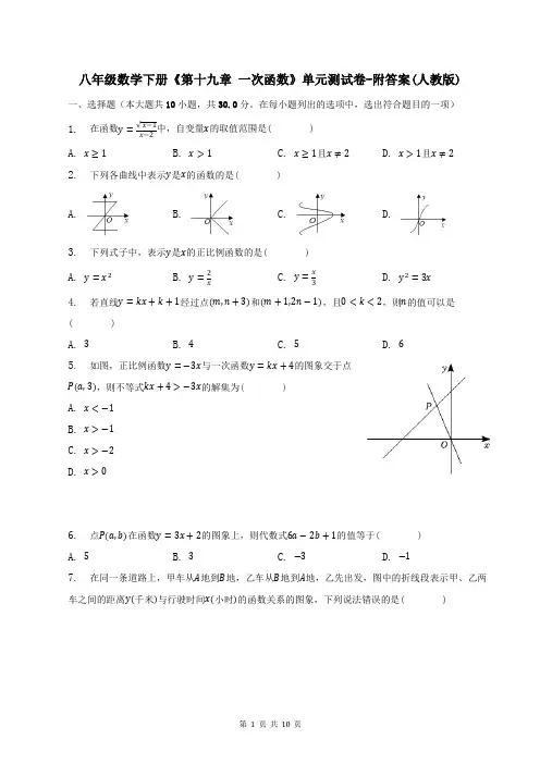 八年级数学下册《第十九章-一次函数》单元测试卷-附答案(人教版)