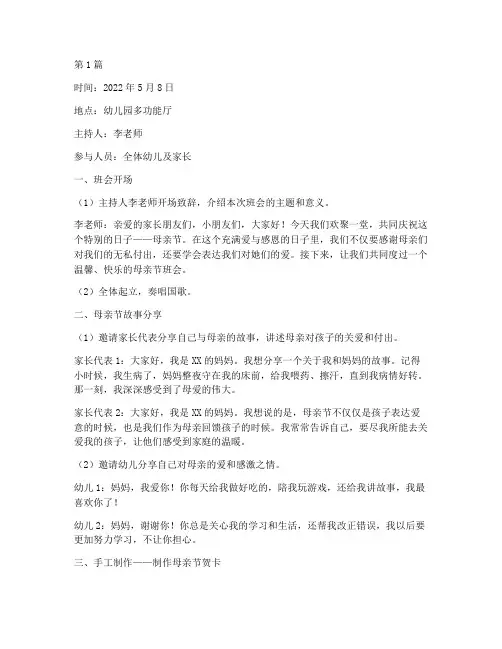 母亲节班会记录幼儿园(3篇)
