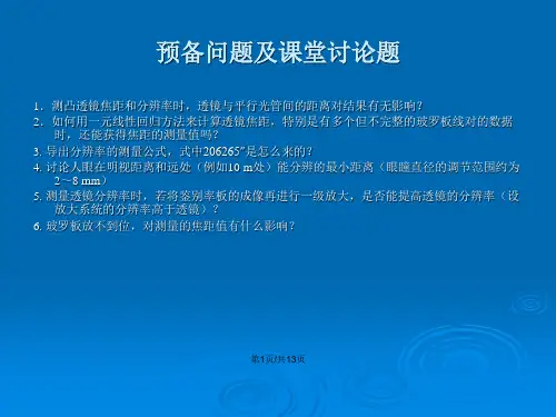 平行光管的调节与应用