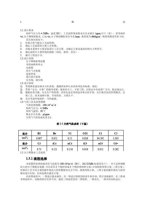 c天然气分子筛脱水装置工艺设计