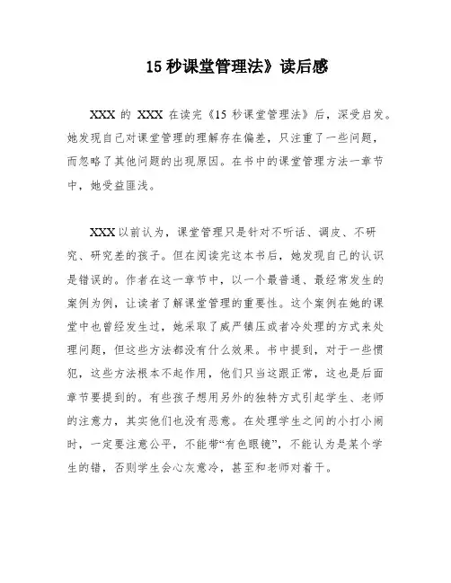 15秒课堂管理法》读后感