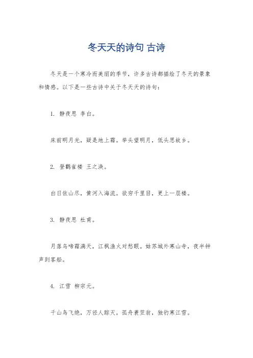 冬天天的诗句 古诗